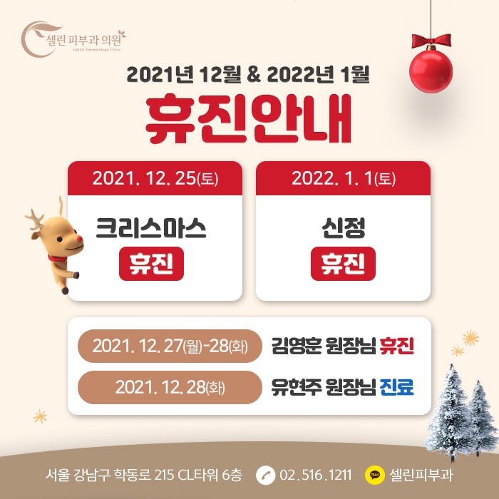 2021년 12월 휴진이벤트(겨울) 1.jpg