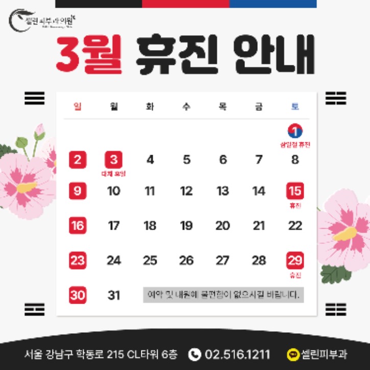 2025년 3월휴진.jpg